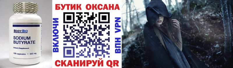 БУТИРАТ оксибутират  Ворсма 