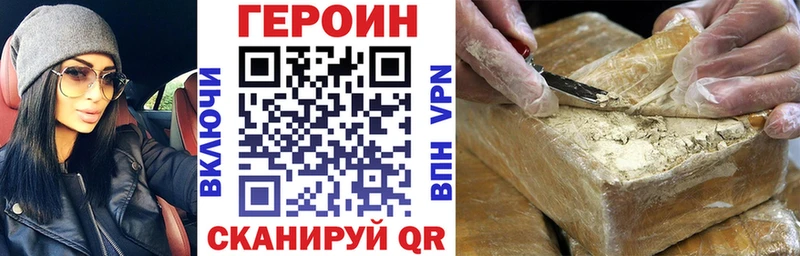 ГЕРОИН Heroin  Ворсма 